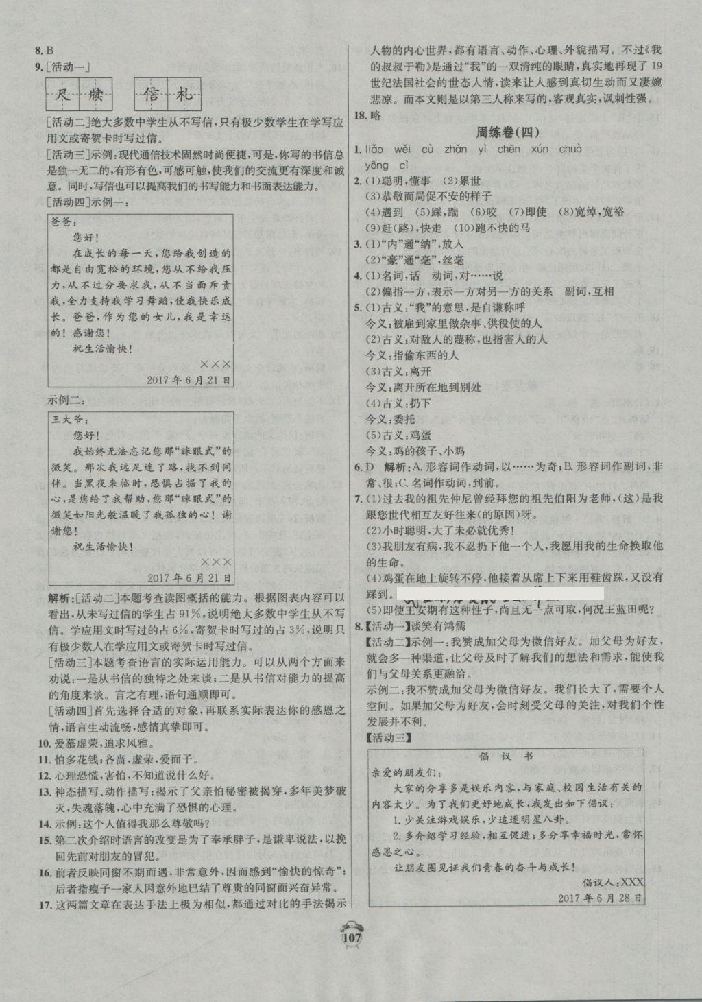 2018年陽光奪冠八年級語文下冊河大版 第3頁