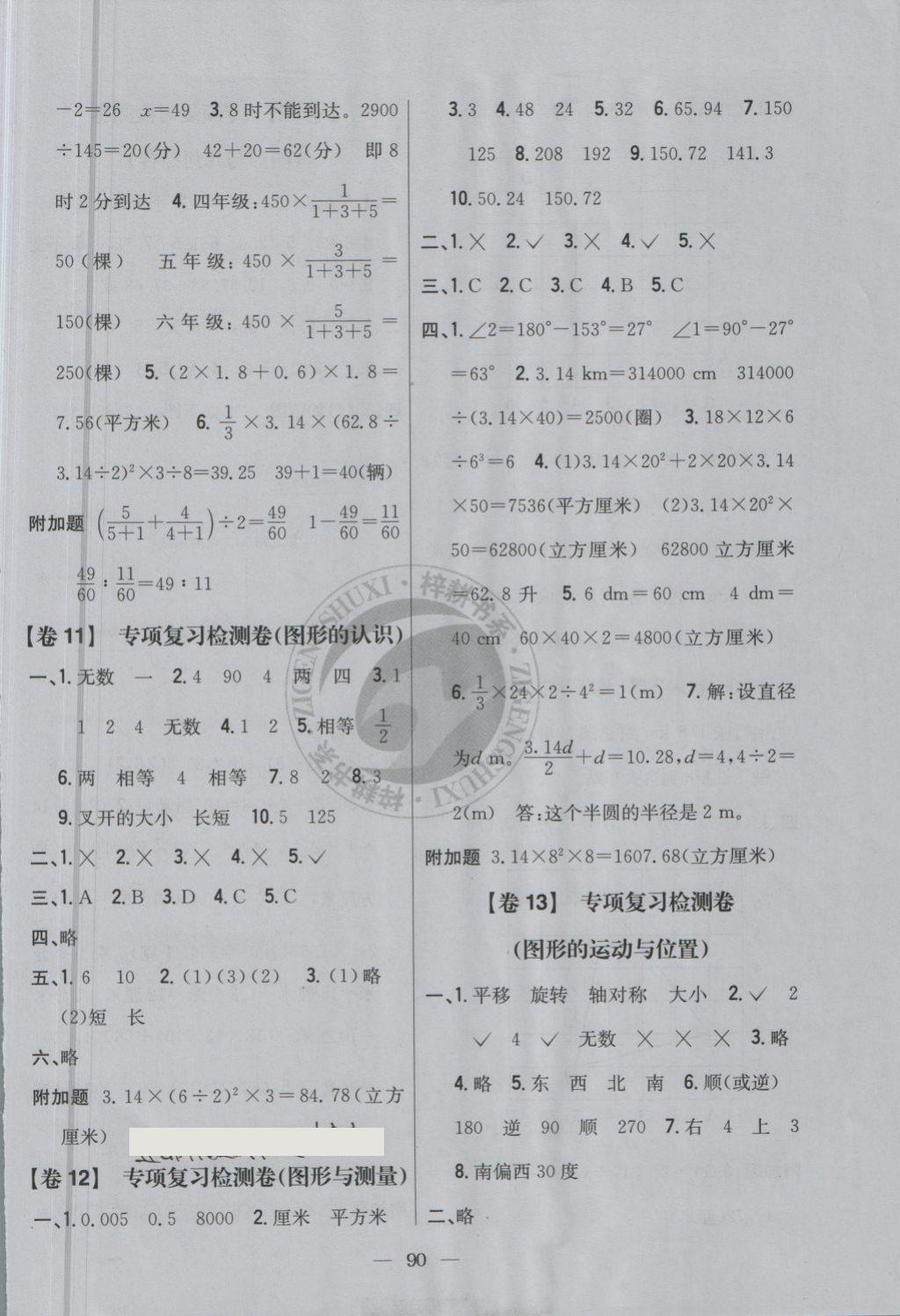 2018年小學(xué)教材完全考卷六年級(jí)數(shù)學(xué)下冊(cè)北師大版 第6頁(yè)