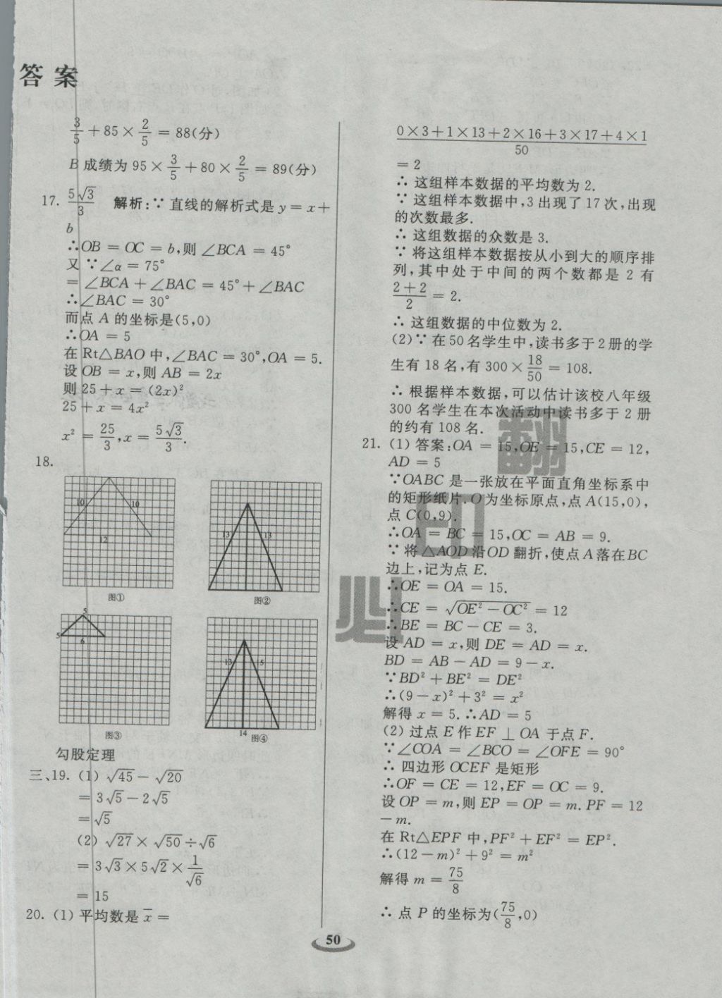 2018年暢響雙優(yōu)卷八年級(jí)數(shù)學(xué)下冊(cè)人教版 第2頁