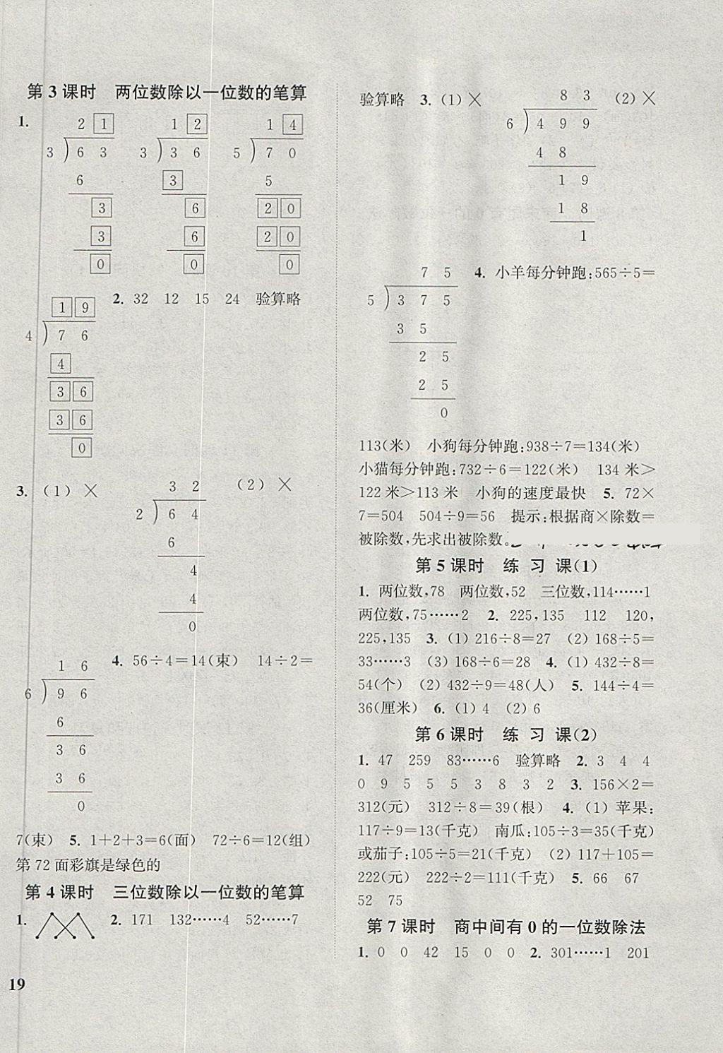 2018年通城學(xué)典課時新體驗三年級數(shù)學(xué)下冊人教版 第2頁