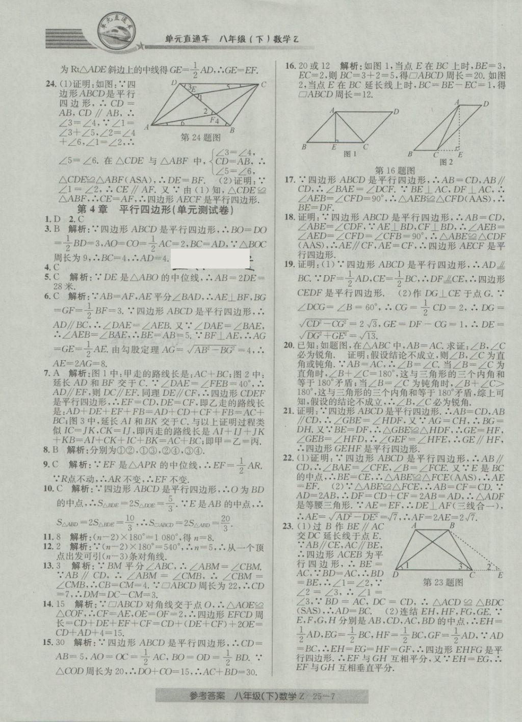 2018年開源圖書單元直通車八年級數(shù)學下冊浙教版 第7頁