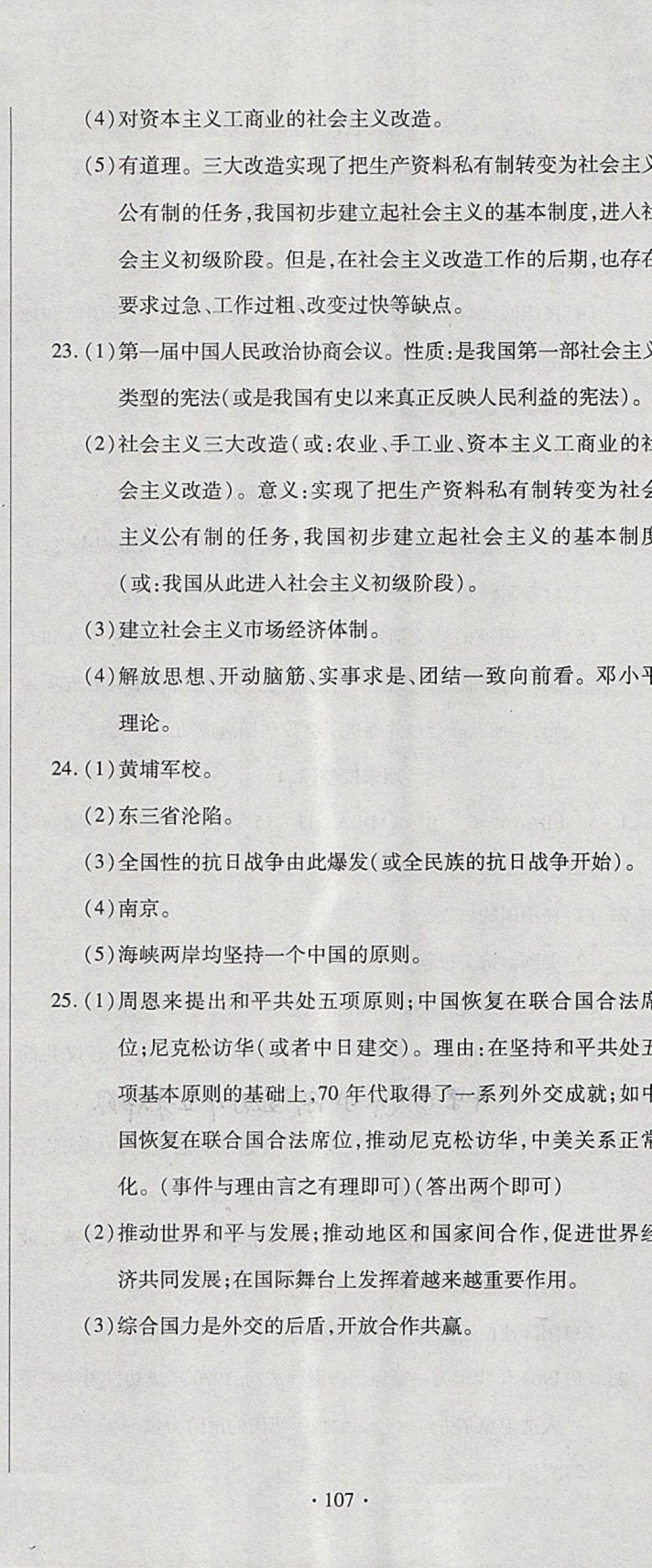 2018年ABC考王全程測(cè)評(píng)試卷八年級(jí)歷史下冊(cè)人教版 第17頁(yè)