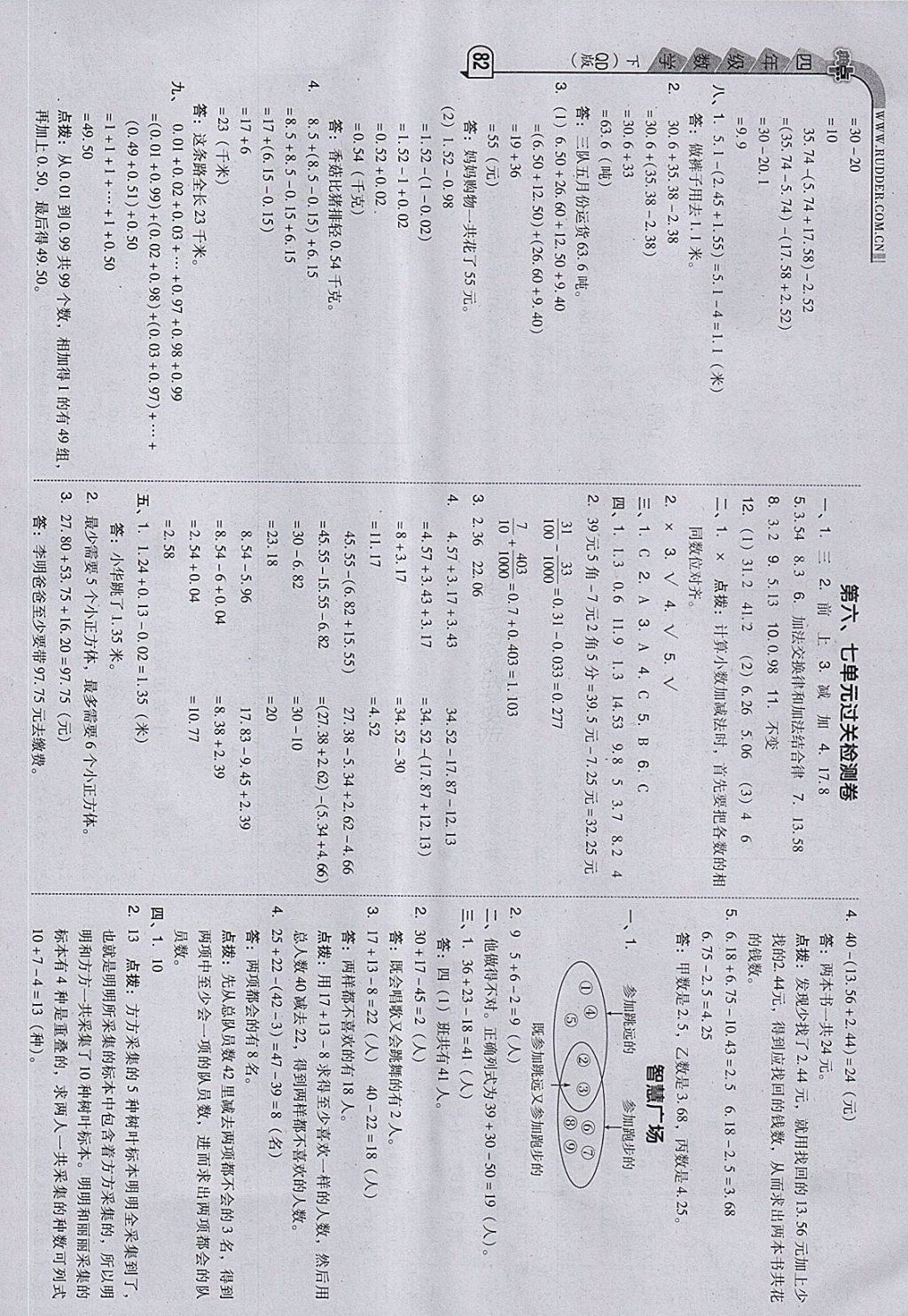 2018年綜合應(yīng)用創(chuàng)新題典中點(diǎn)四年級(jí)數(shù)學(xué)下冊(cè)青島版 第14頁(yè)