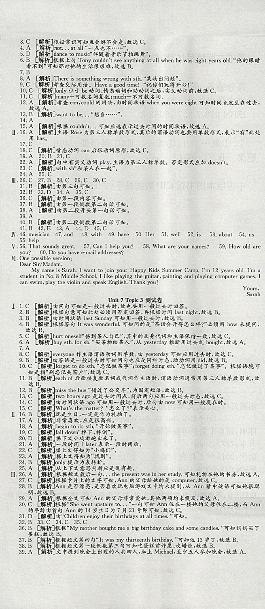 2018年高分裝備復(fù)習(xí)與測(cè)試七年級(jí)英語(yǔ)下冊(cè)課標(biāo)版 第7頁(yè)