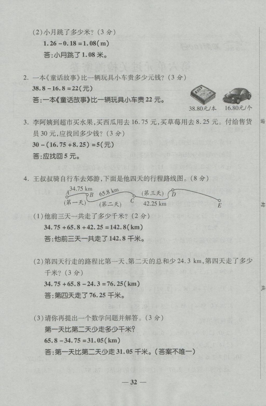 2018年金質(zhì)教輔一卷搞定沖刺100分四年級(jí)數(shù)學(xué)下冊(cè)人教版 第32頁(yè)