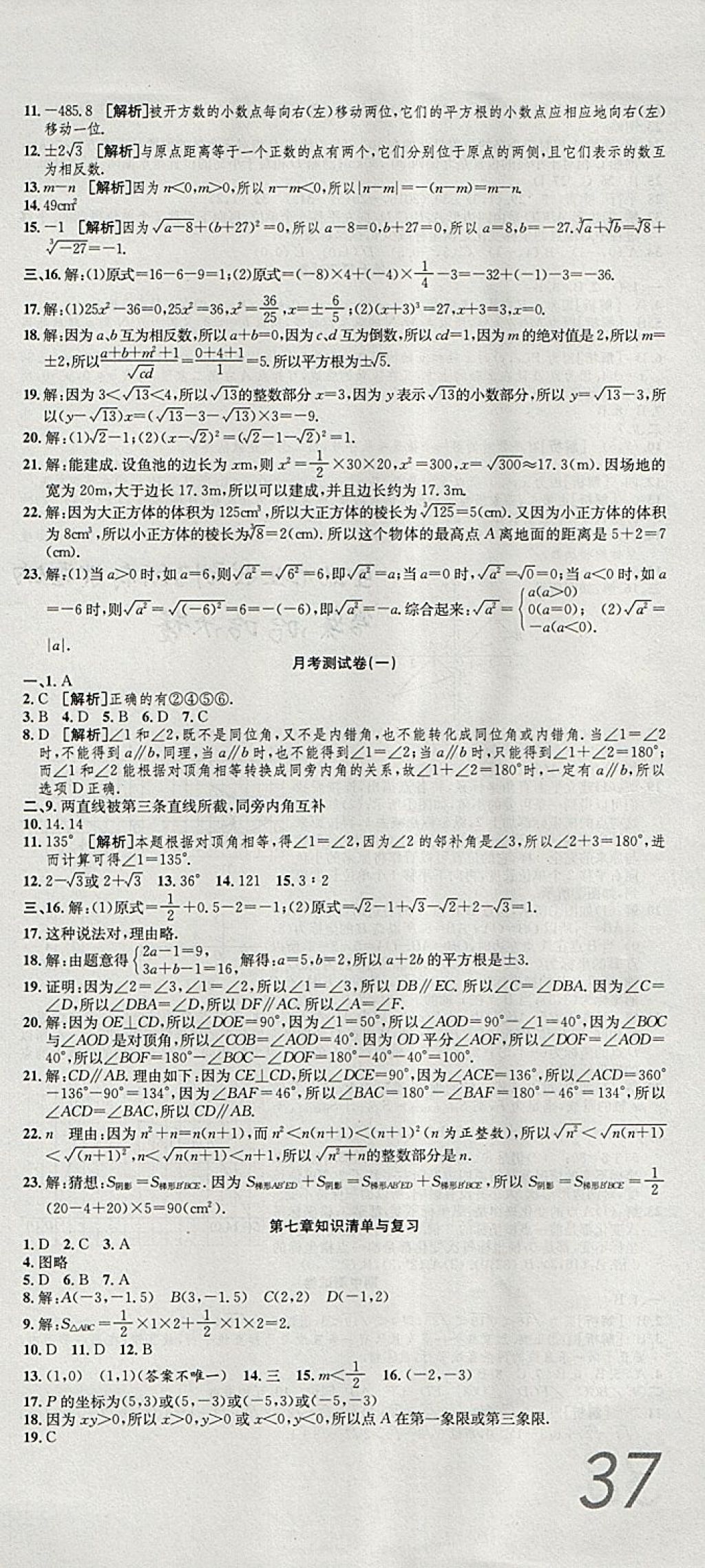 2018年高分装备复习与测试七年级数学下册人教版 第3页