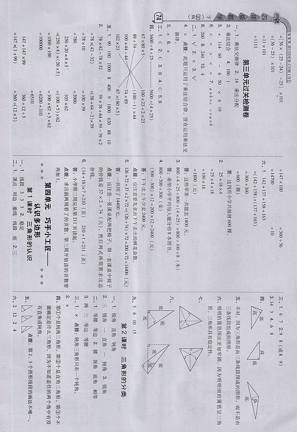 2018年綜合應(yīng)用創(chuàng)新題典中點四年級數(shù)學(xué)下冊青島版 第6頁