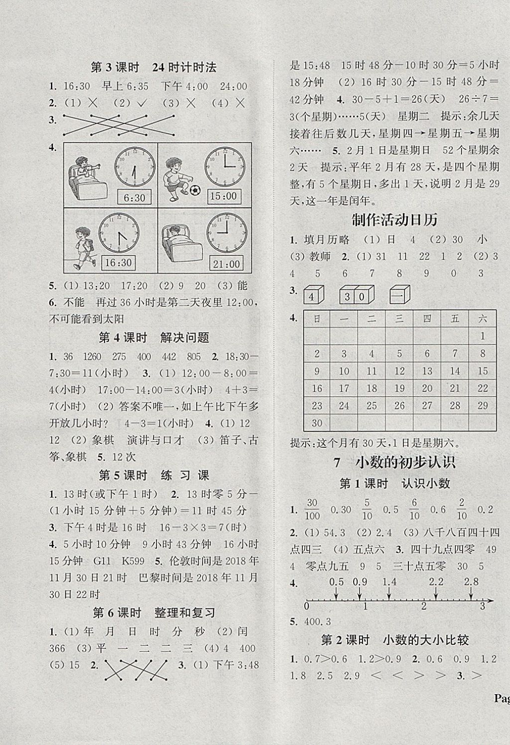 2018年通城學(xué)典課時(shí)新體驗(yàn)三年級(jí)數(shù)學(xué)下冊(cè)人教版 第7頁