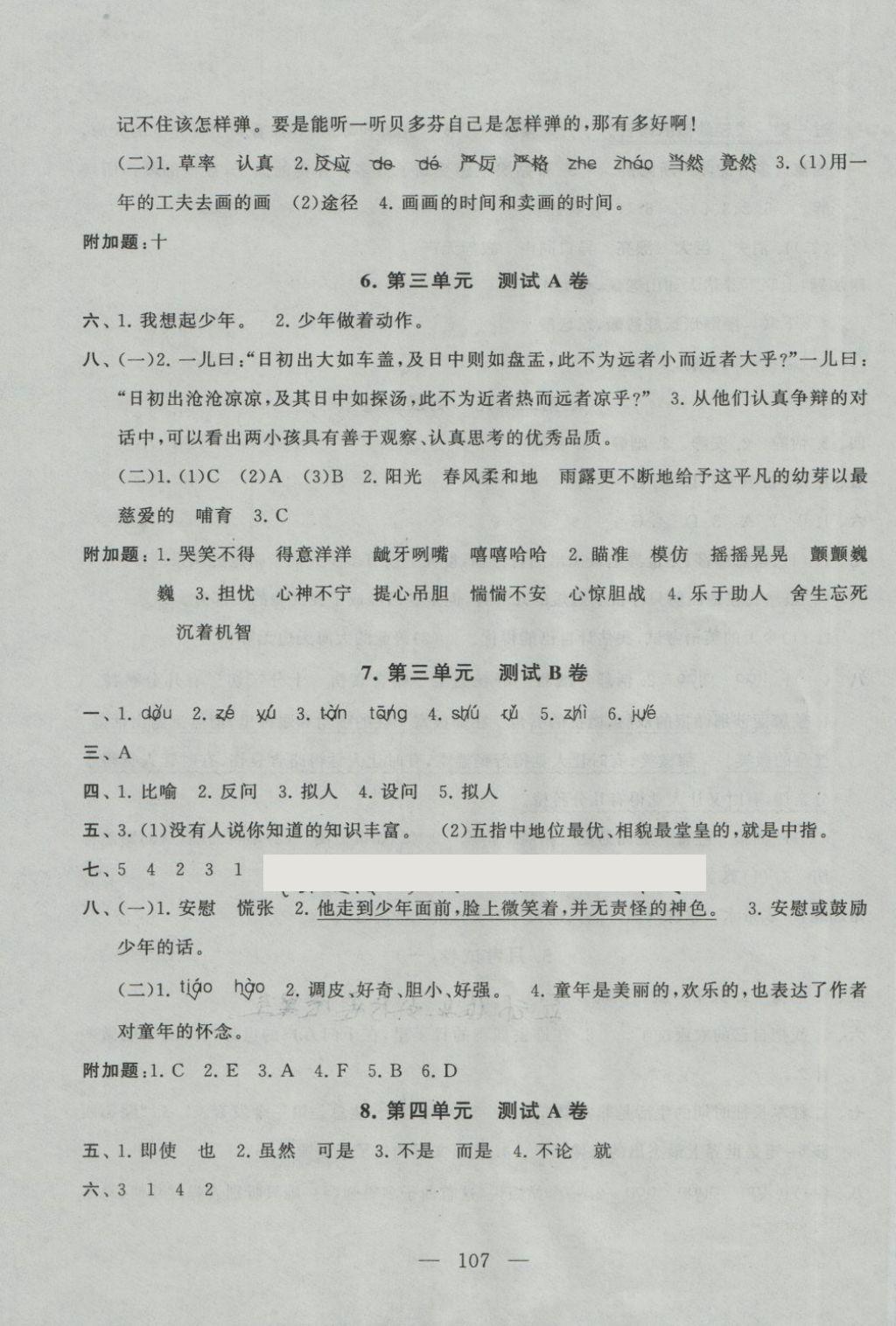 2018年啟東黃岡大試卷五年級(jí)語(yǔ)文下冊(cè)魯教版五四 第3頁(yè)