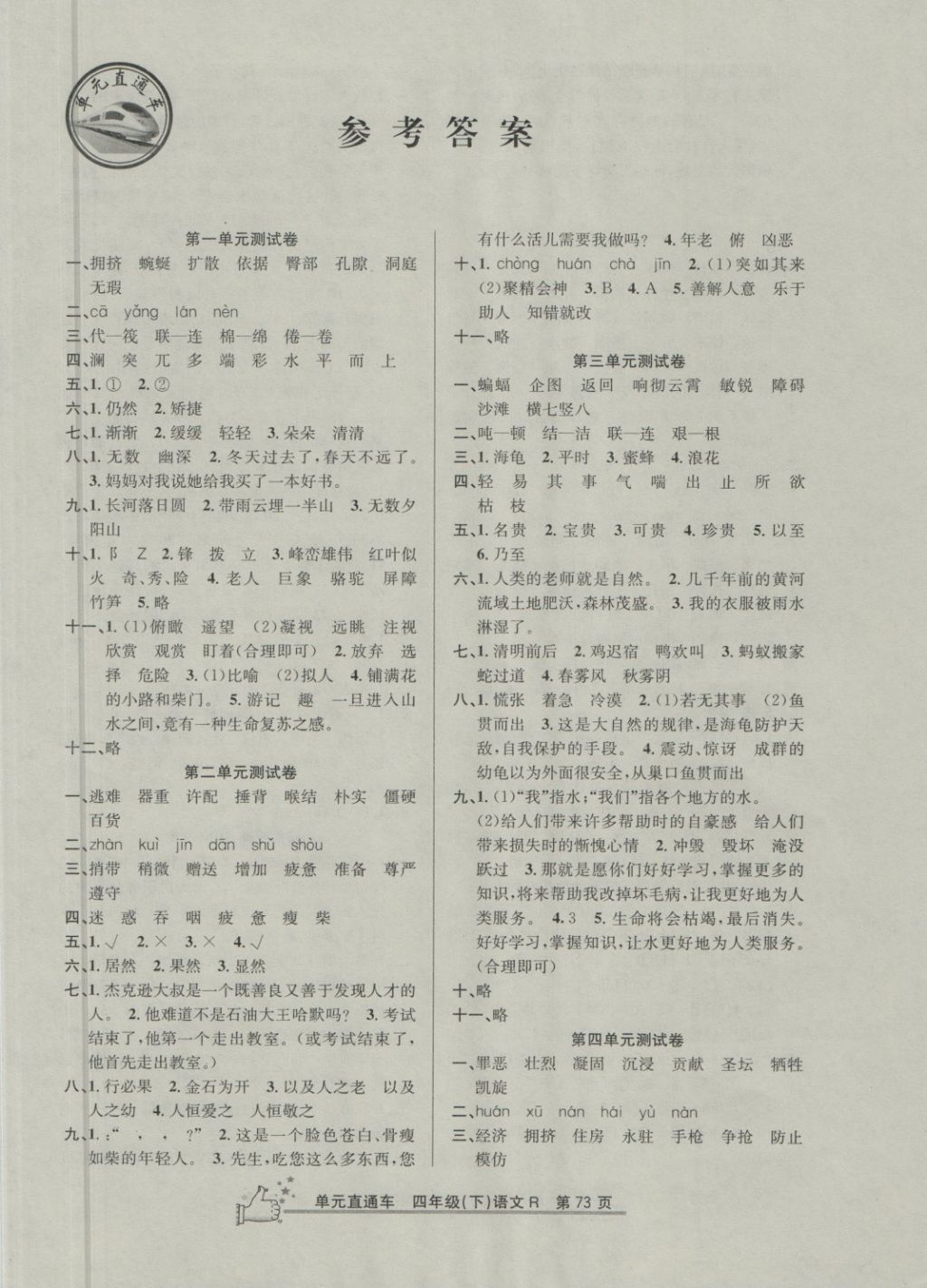 2018年開源圖書單元直通車四年級語文下冊人教版 第1頁