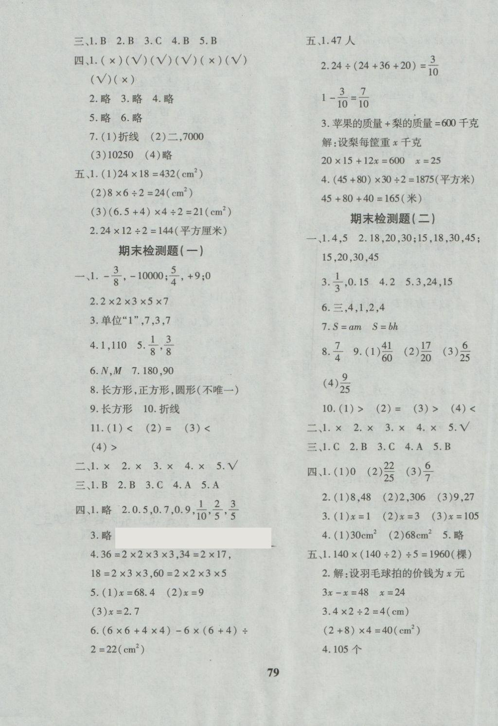 2018年黃岡360度定制密卷四年級(jí)數(shù)學(xué)下冊(cè)青島版五四 第7頁(yè)