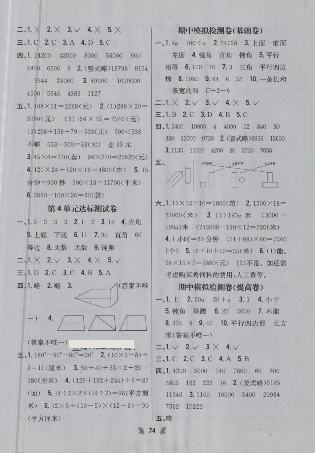 2018年小學(xué)教材完全考卷四年級(jí)數(shù)學(xué)下冊(cè)冀教版 第2頁