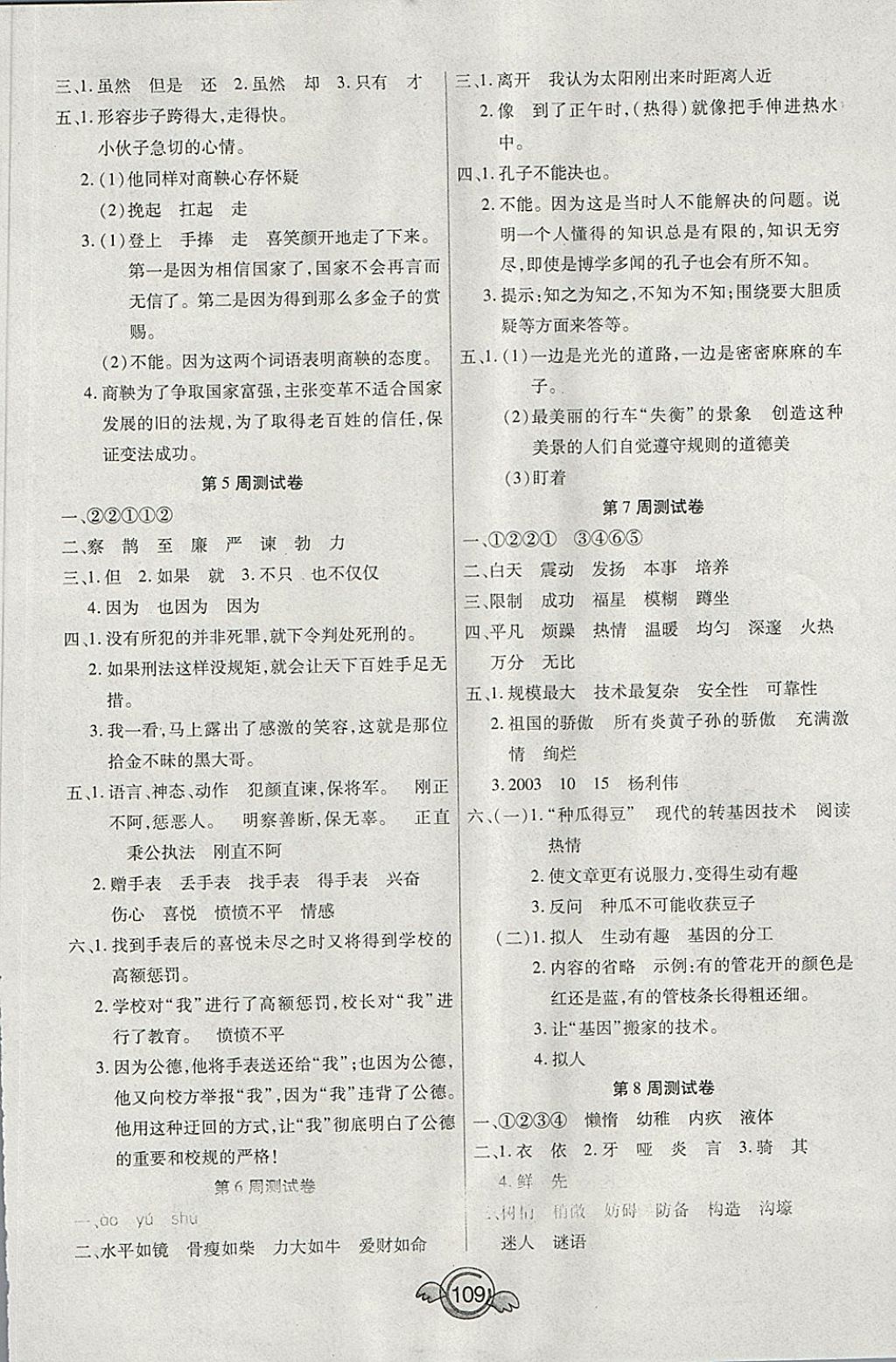 2018年一本好卷六年級語文下冊語文S版天津人民出版社 第5頁