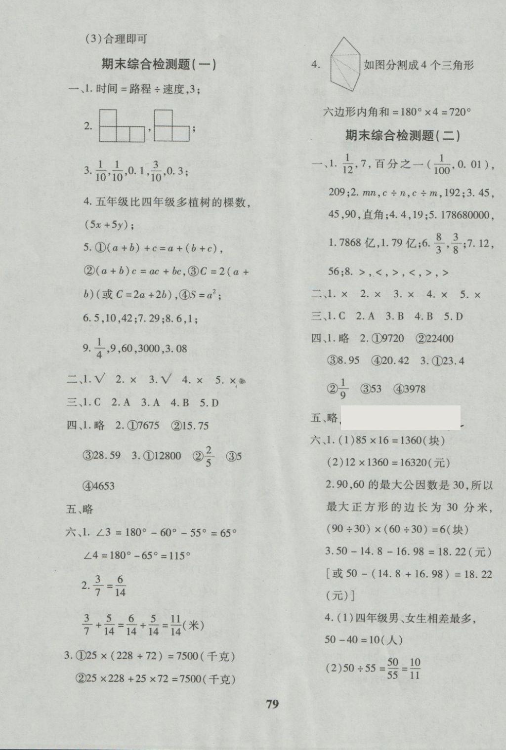 2018年黃岡360度定制密卷四年級數(shù)學(xué)下冊冀教版 第7頁