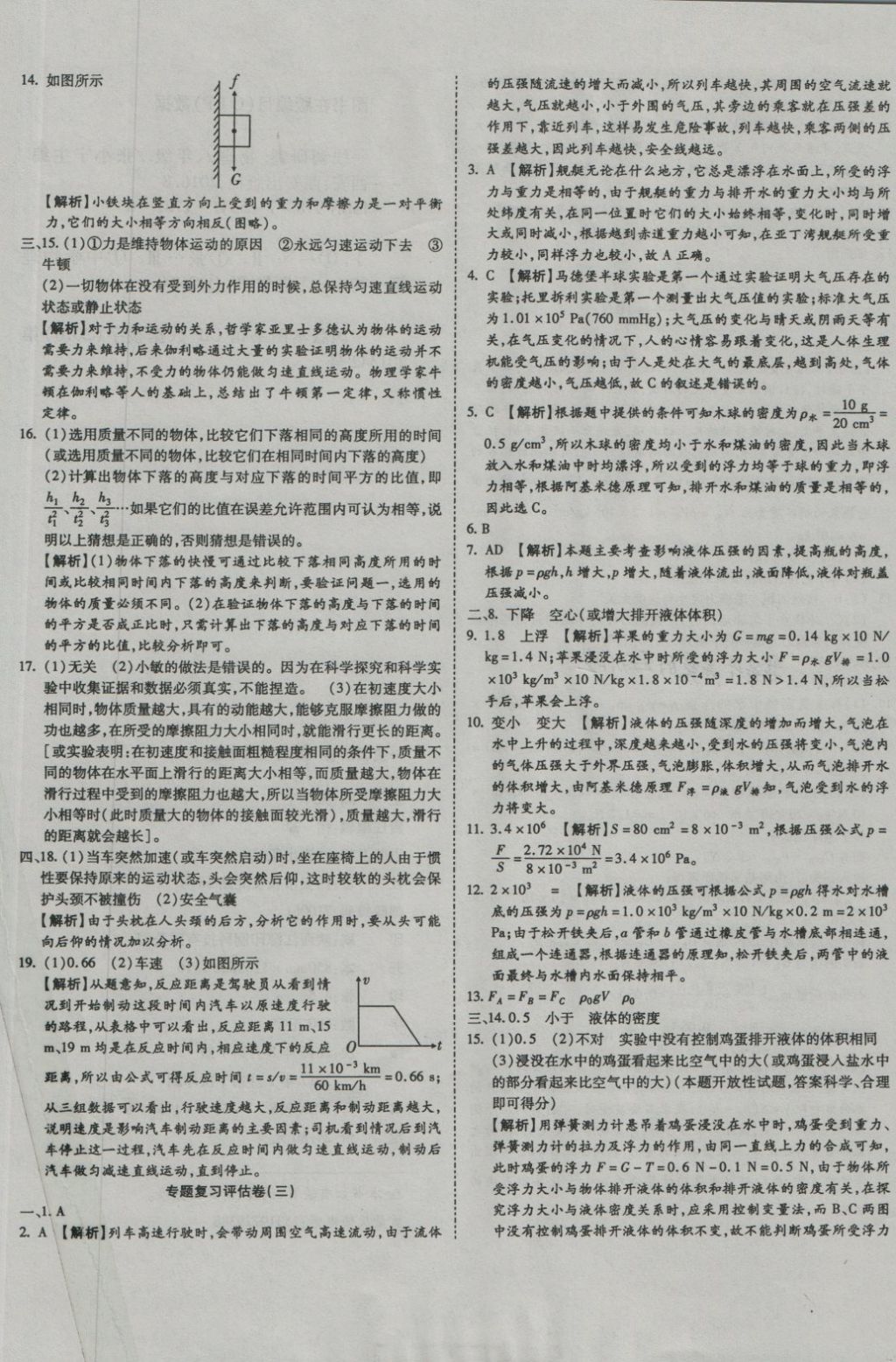 2018年一線調(diào)研卷八年級物理下冊蘇教版 第9頁