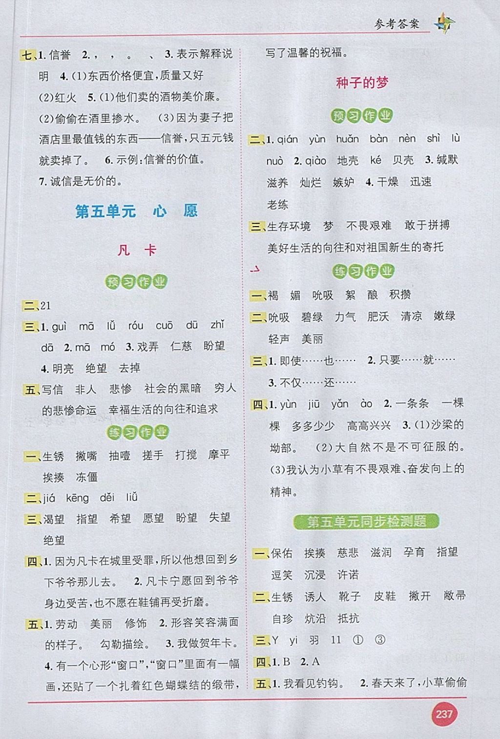 2018年教材1加1五年級語文下冊北師大版 第7頁