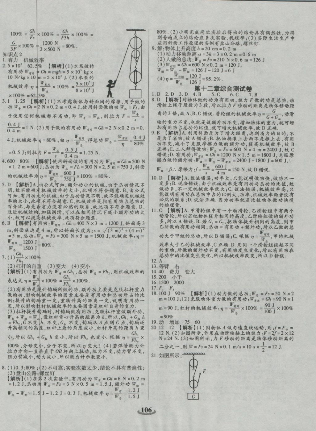 2018年暢響雙優(yōu)卷八年級(jí)物理下冊(cè)人教版 第34頁