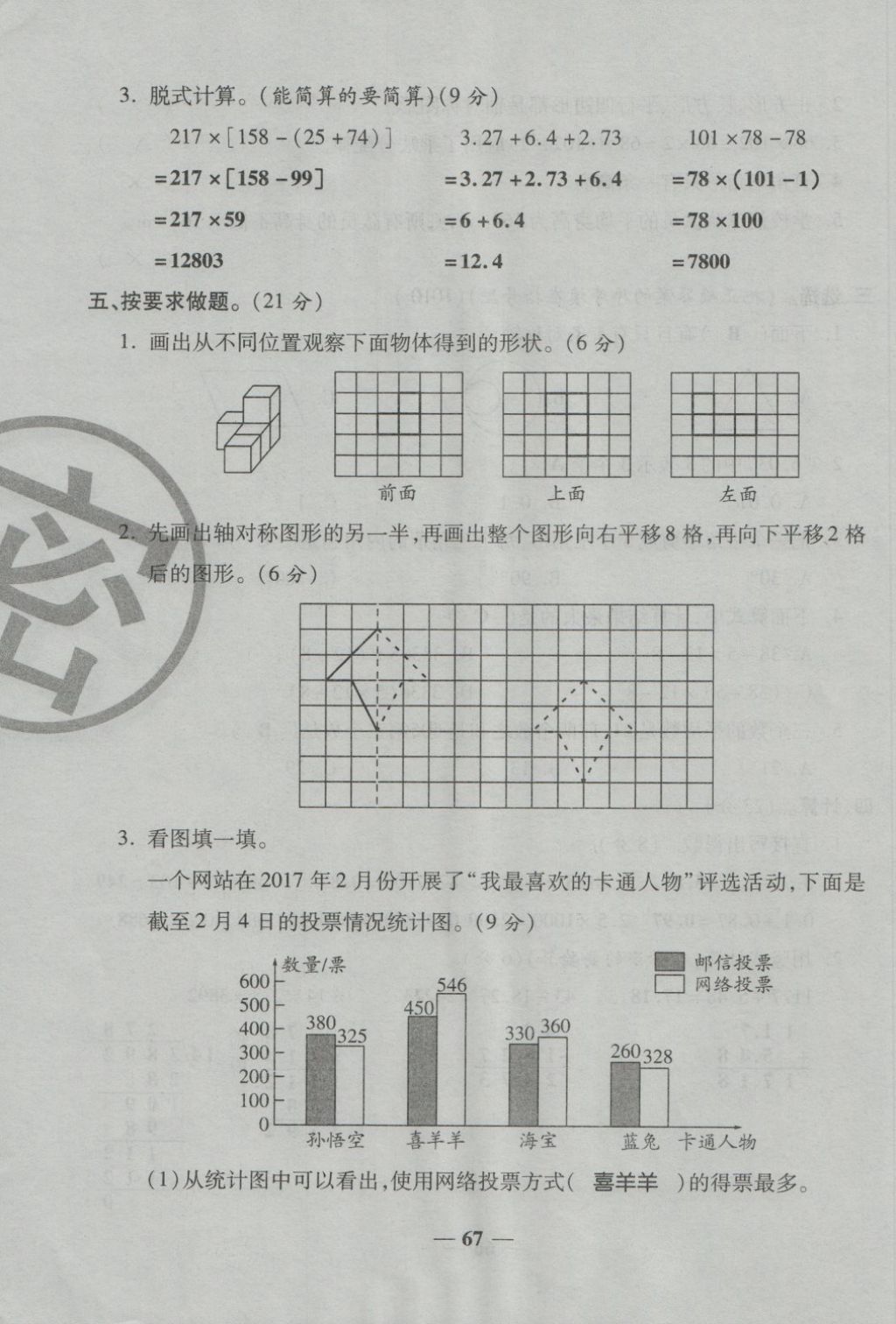 2018年金質(zhì)教輔一卷搞定沖刺100分四年級(jí)數(shù)學(xué)下冊(cè)人教版 第67頁