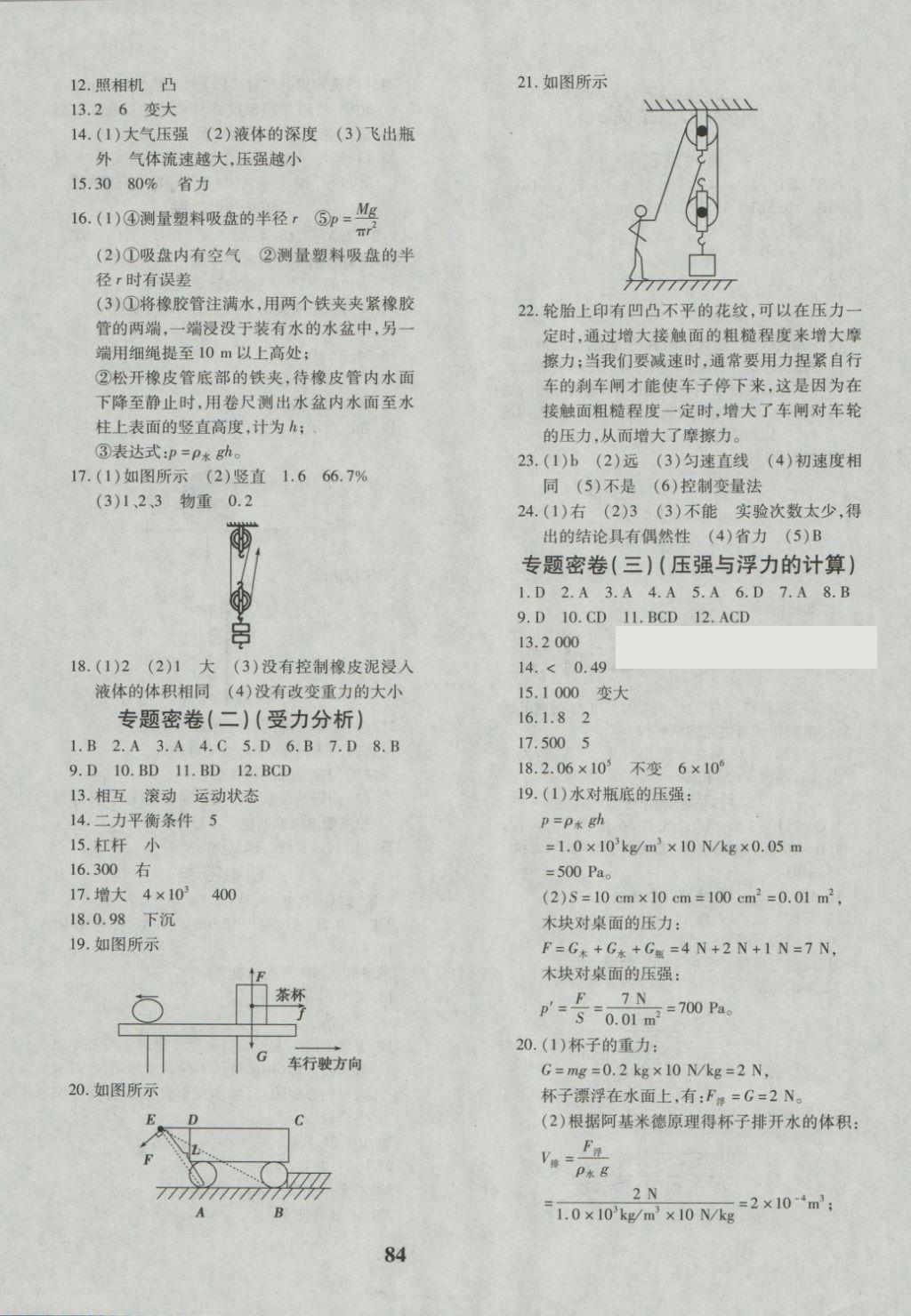 2018年黃岡360度定制密卷八年級(jí)物理下冊(cè)北師大版 第4頁(yè)