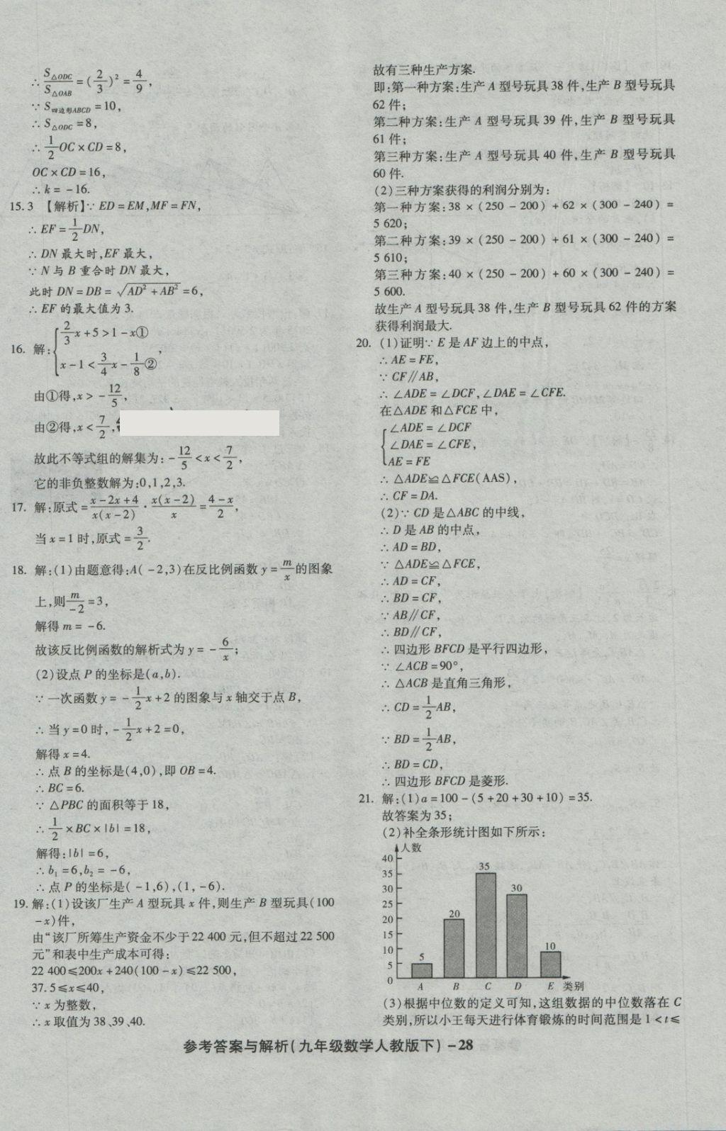 2018年练考通全优卷九年级数学下册人教版 第28页