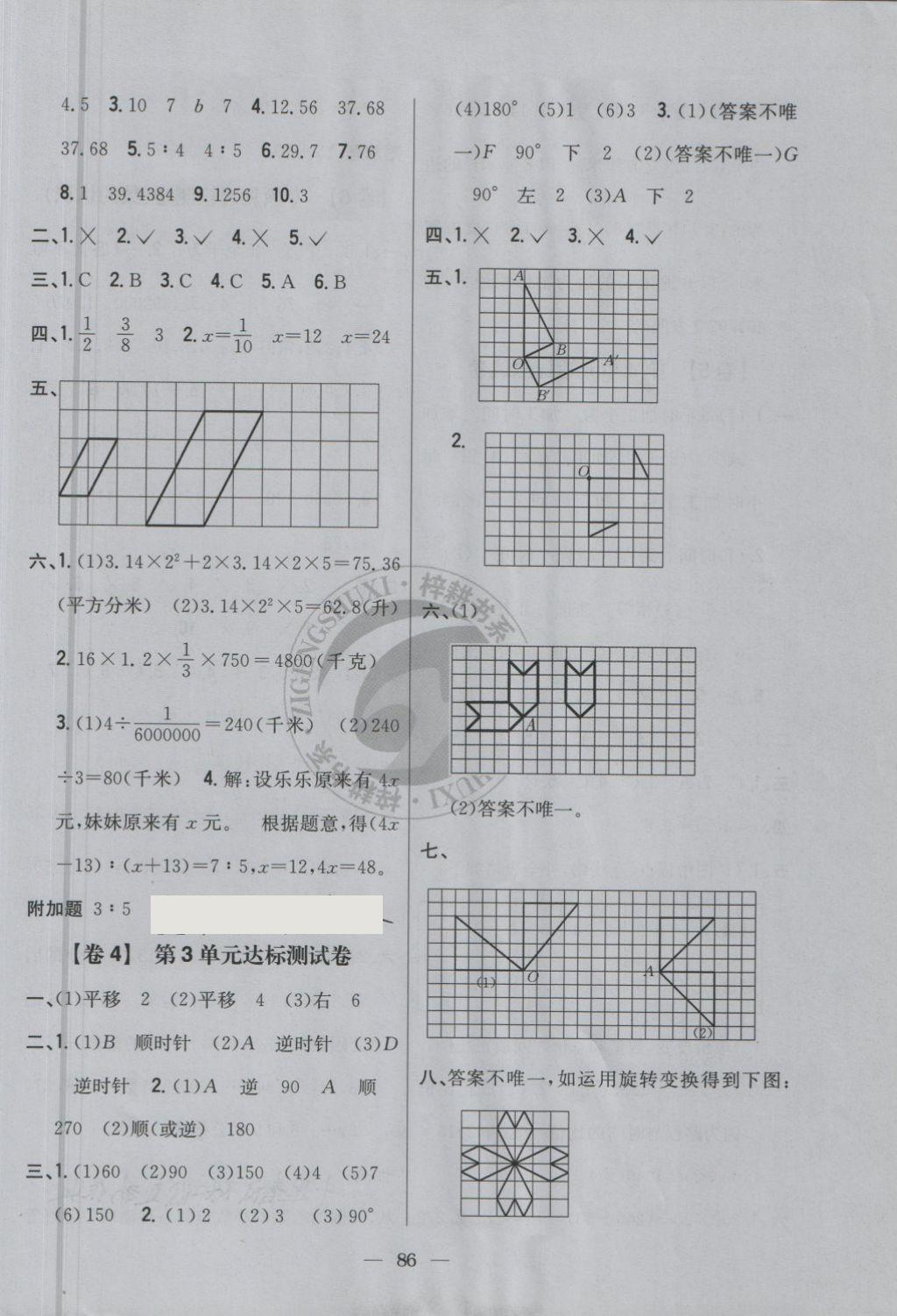 2018年小學(xué)教材完全考卷六年級數(shù)學(xué)下冊北師大版 第2頁