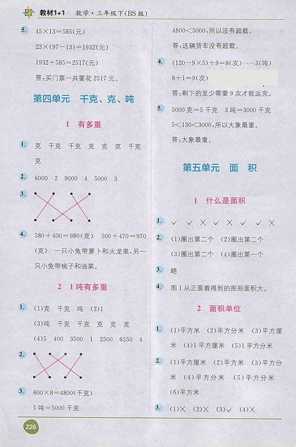 2018年教材1加1三年級(jí)數(shù)學(xué)下冊(cè)北師大版 第8頁(yè)