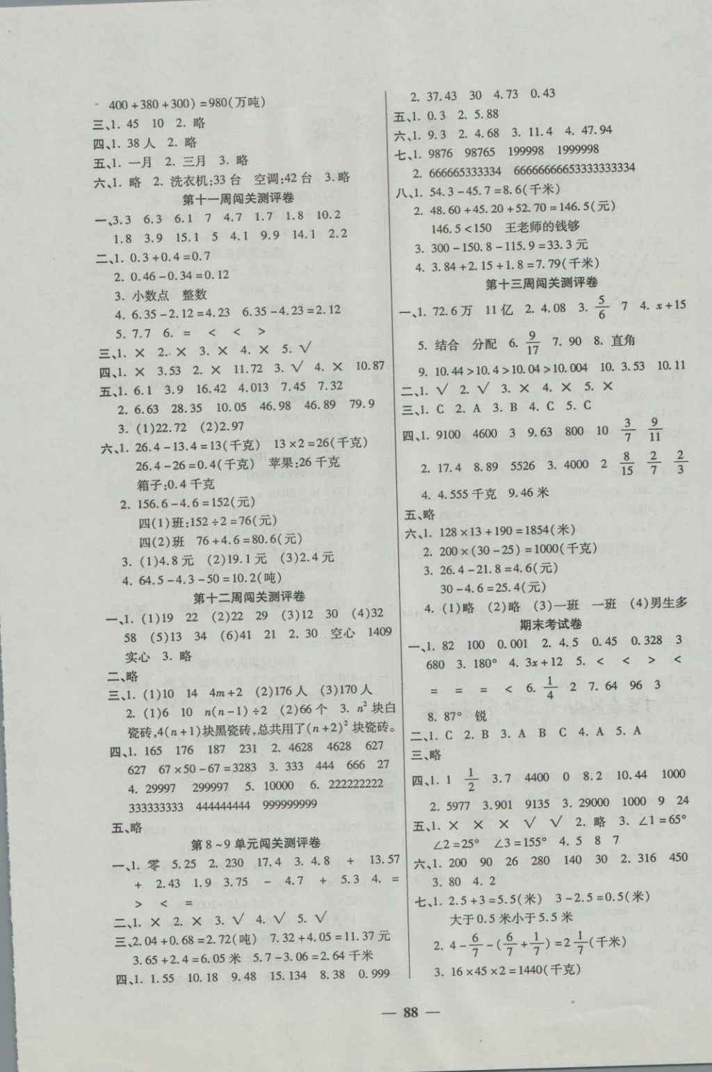 2018年特優(yōu)練考卷四年級(jí)數(shù)學(xué)下冊(cè)冀教版 第4頁(yè)