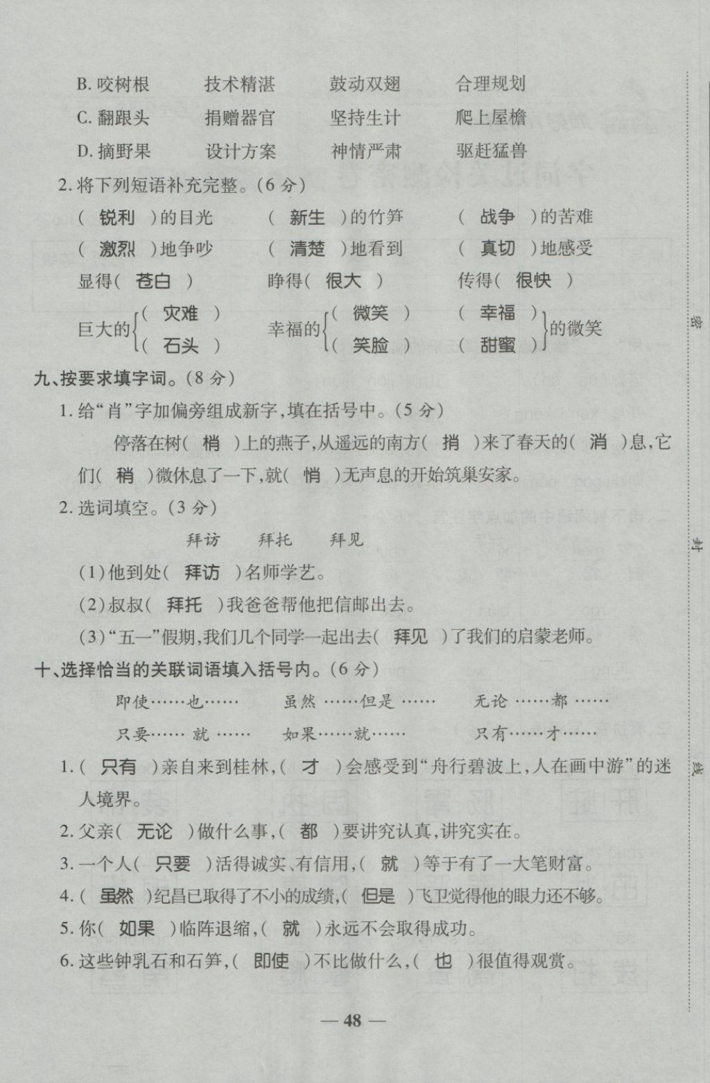 2018年金質教輔一卷搞定沖刺100分四年級語文下冊人教版 第48頁