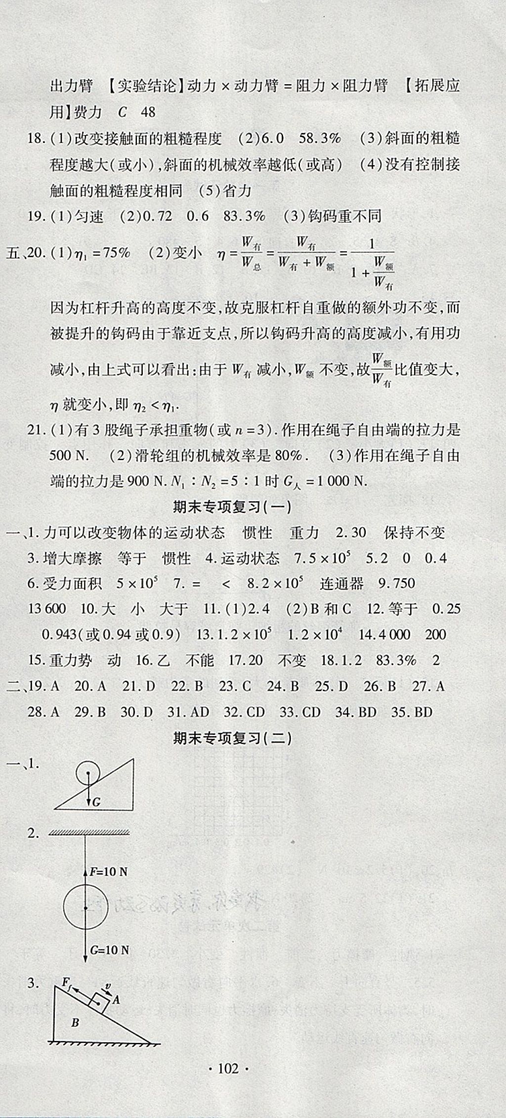 2018年ABC考王全程测评试卷八年级物理下册人教版 第6页