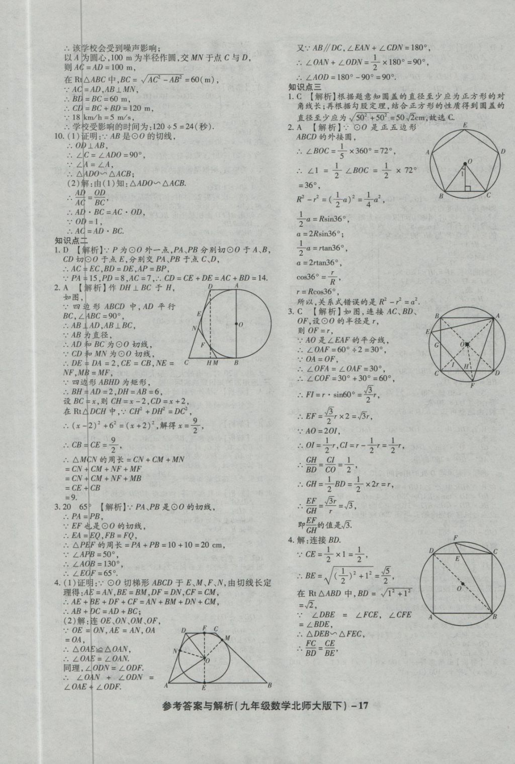 2018年练考通全优卷九年级数学下册北师大版 第17页