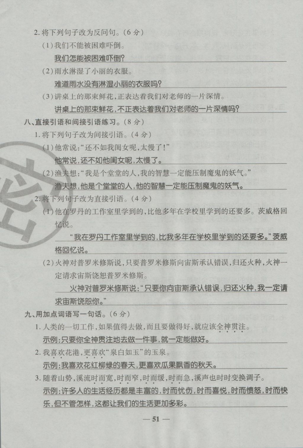 2018年金質教輔一卷搞定沖刺100分四年級語文下冊人教版 第67頁