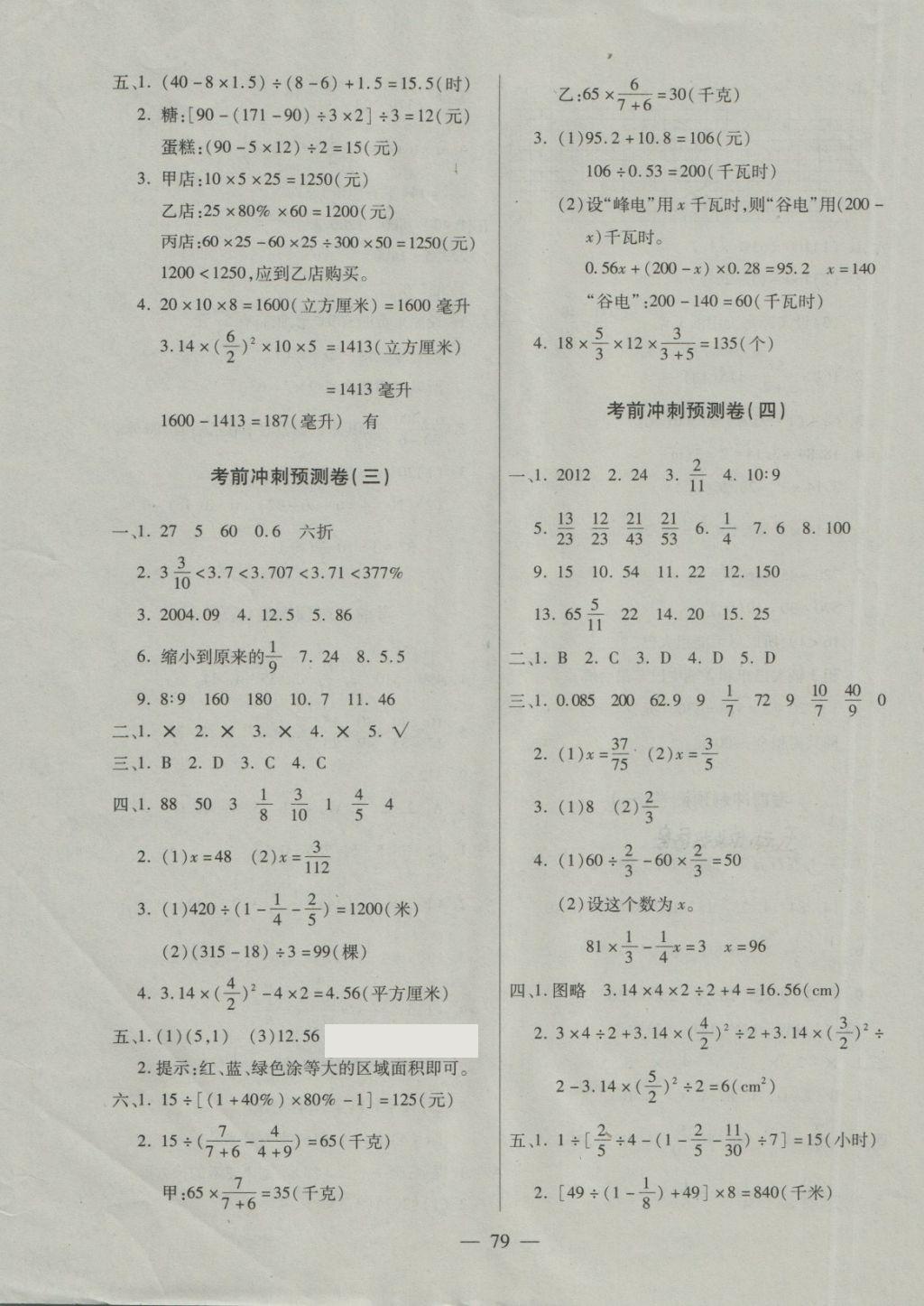 2018年北斗星小升初大集結(jié)數(shù)學(xué) 第7頁