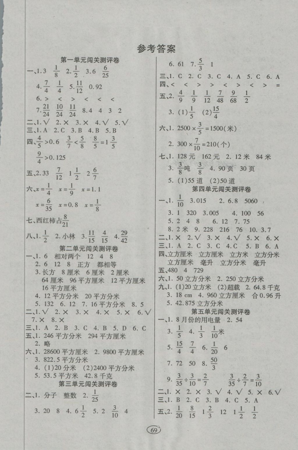 2018年金质教辅培优夺冠金卷五年级数学下册北师大版 第1页