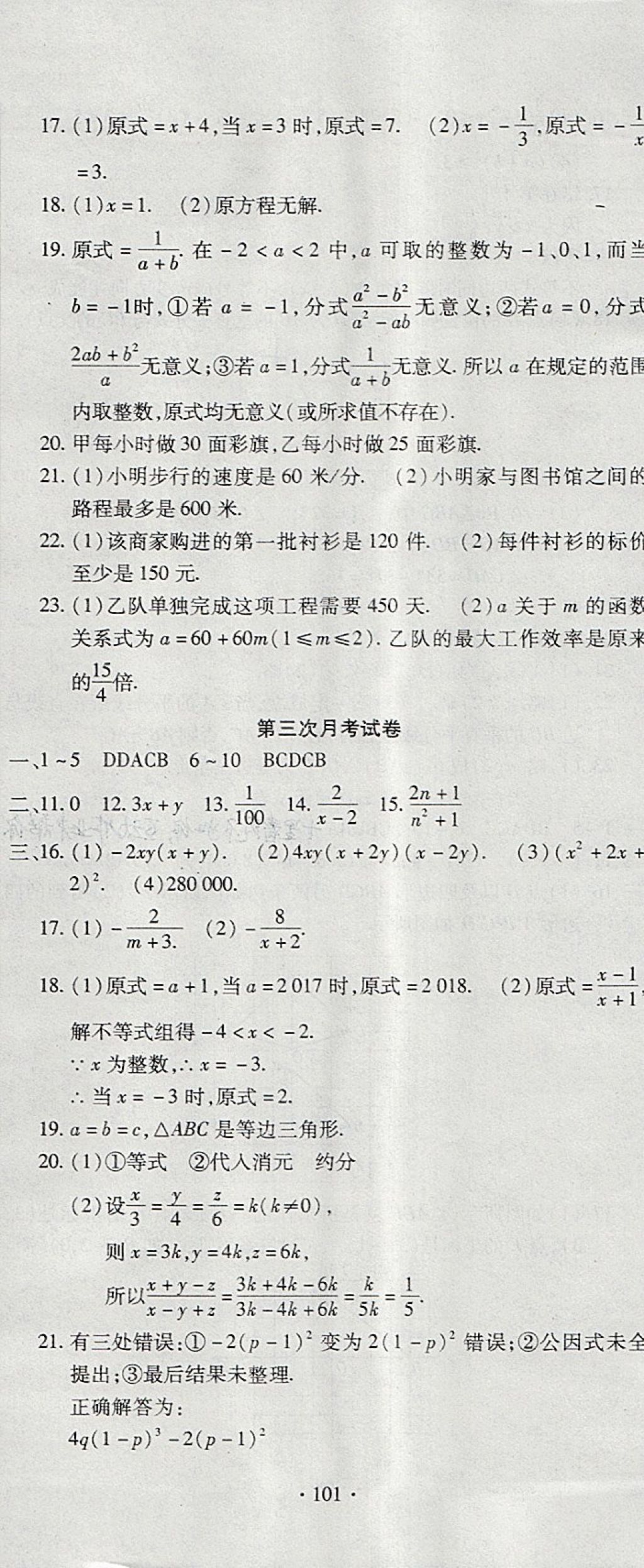 2018年ABC考王全程測(cè)評(píng)試卷八年級(jí)數(shù)學(xué)下冊(cè)北師大版 第5頁