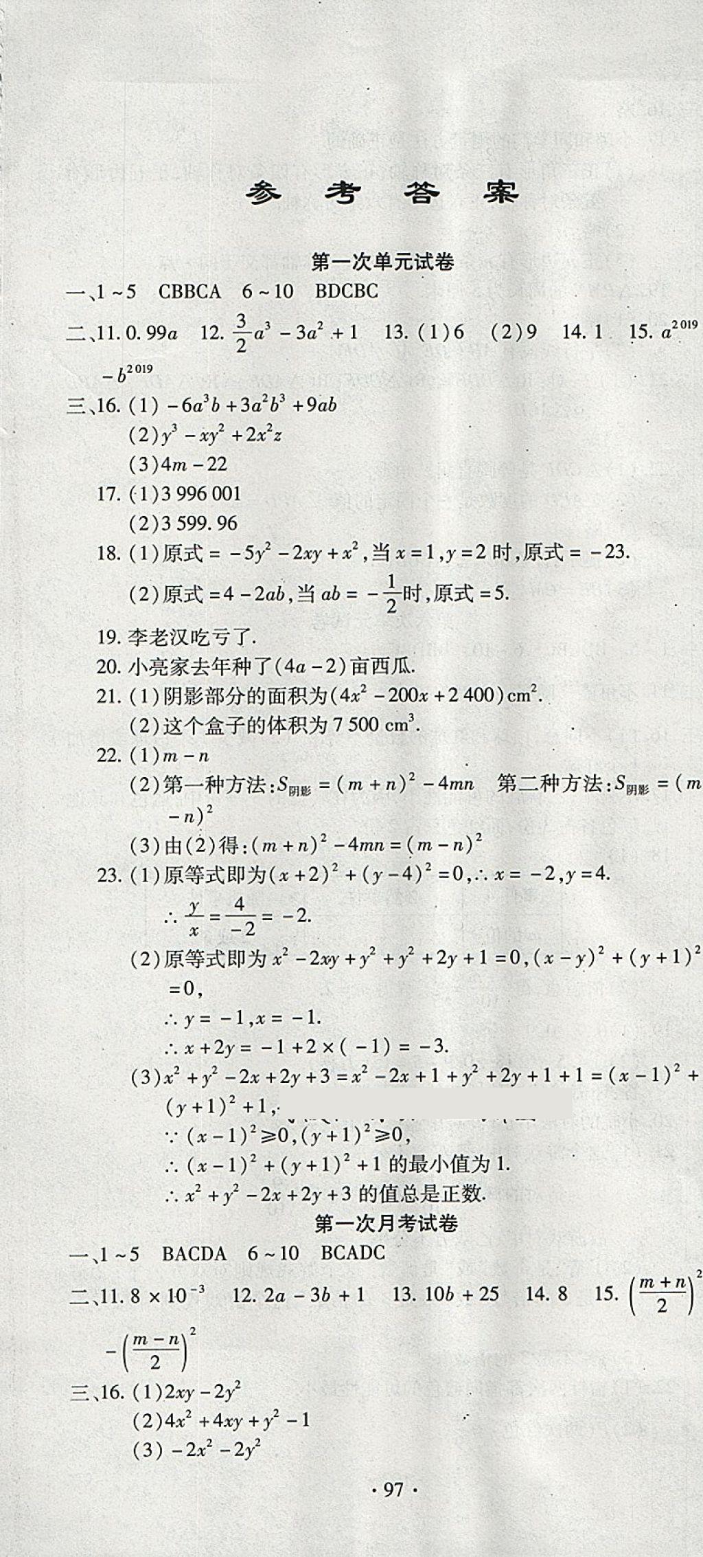 2018年ABC考王全程測評試卷七年級數學下冊北師大版 第1頁