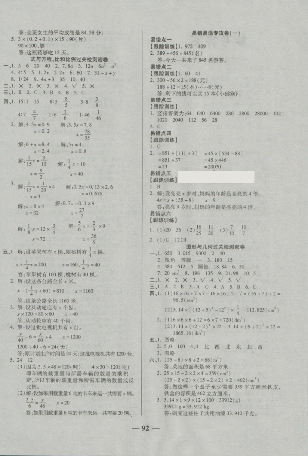 2018年金质教辅一卷搞定冲刺100分六年级数学下册人教版 第4页