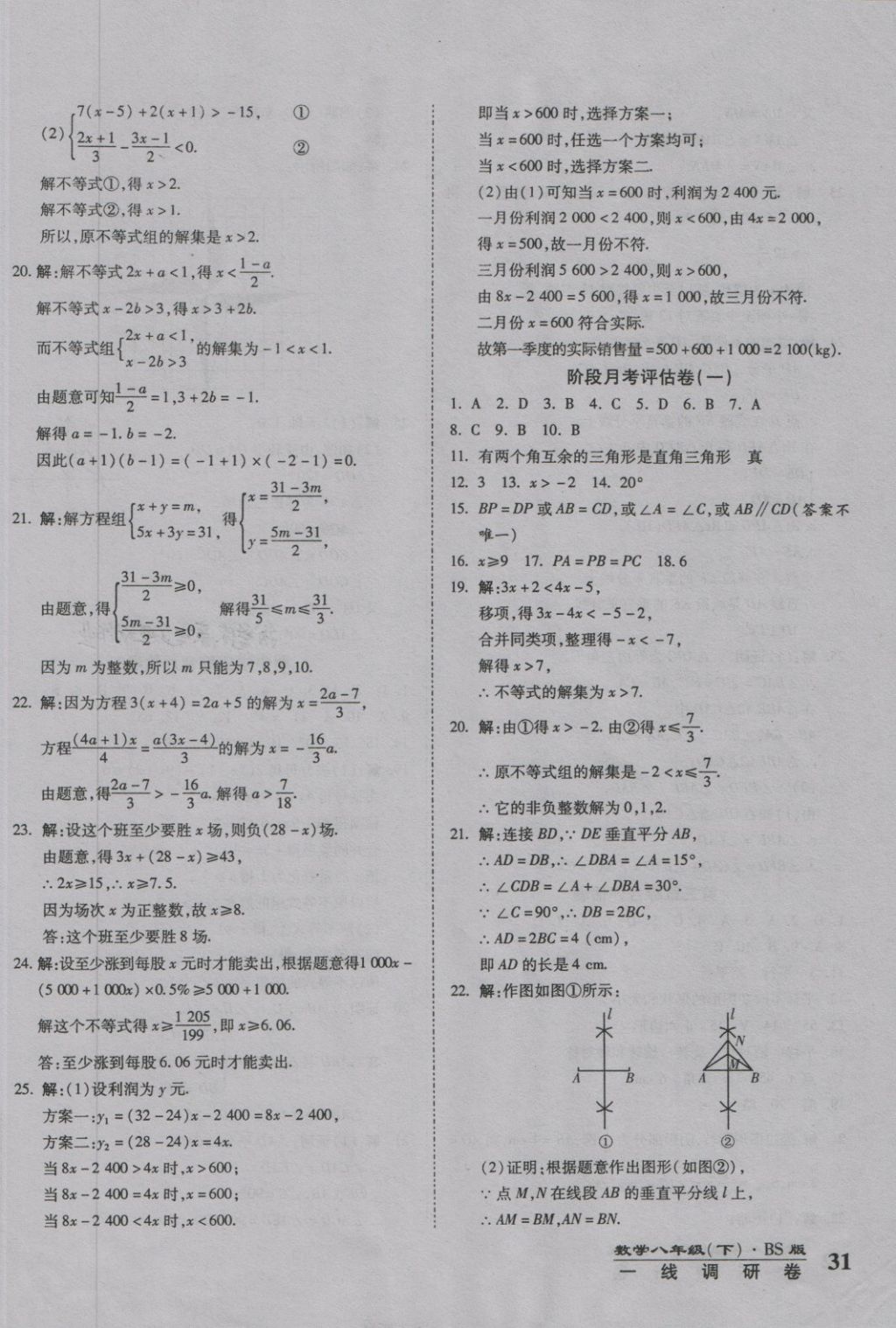 2018年一線調(diào)研卷八年級(jí)數(shù)學(xué)下冊(cè)北師大版 第2頁