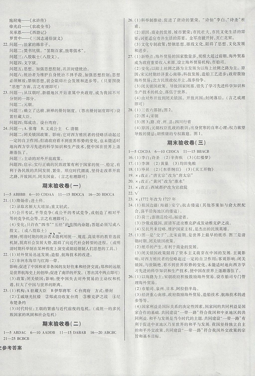 2018年核心金考卷七年級(jí)歷史下冊(cè)人教版 第4頁(yè)