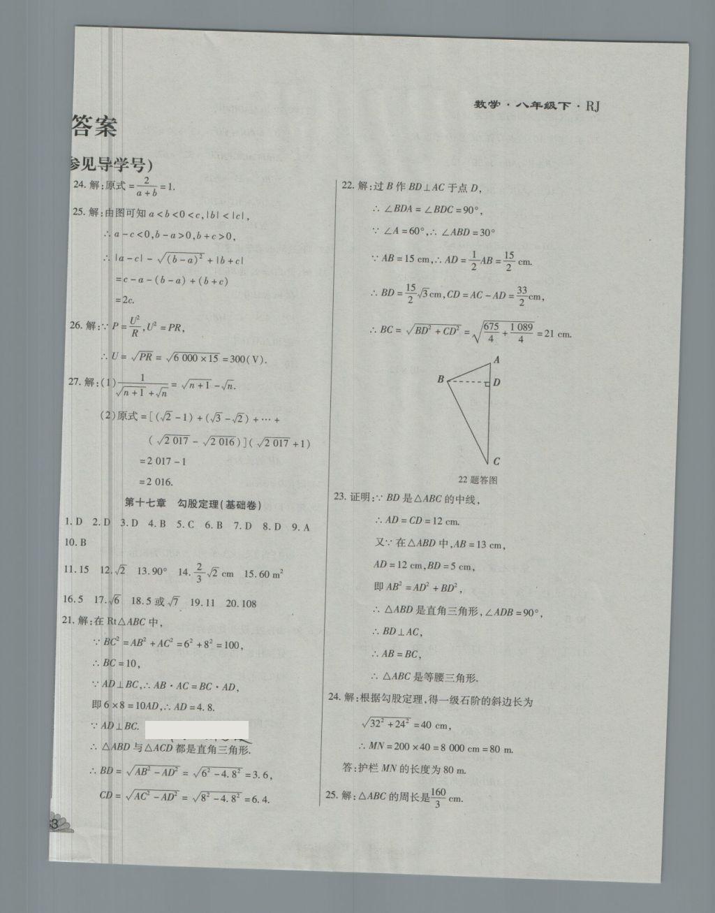 2018年千里馬單元測試卷八年級數(shù)學(xué)下冊人教版 第2頁