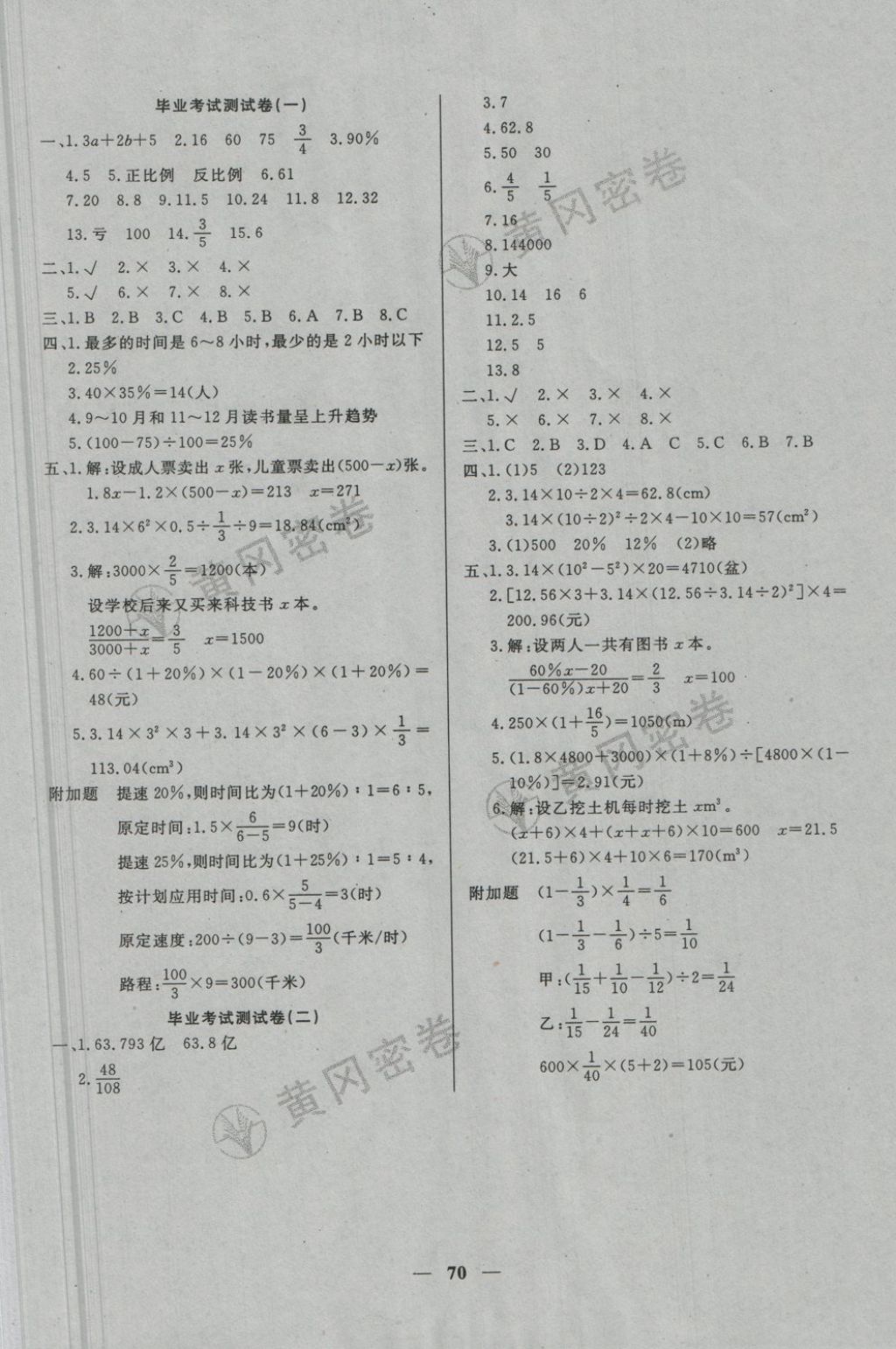 2018年王后雄黄冈密卷六年级数学下册西师大版 第6页