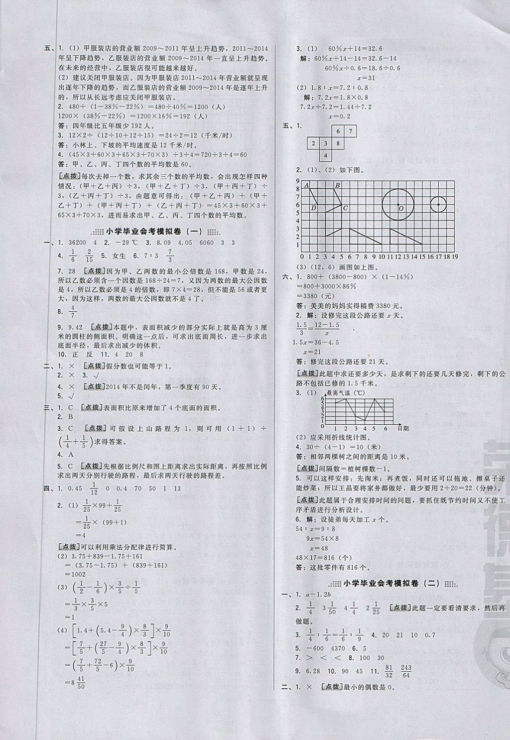 2018年好卷六年级数学下册青岛版 第5页