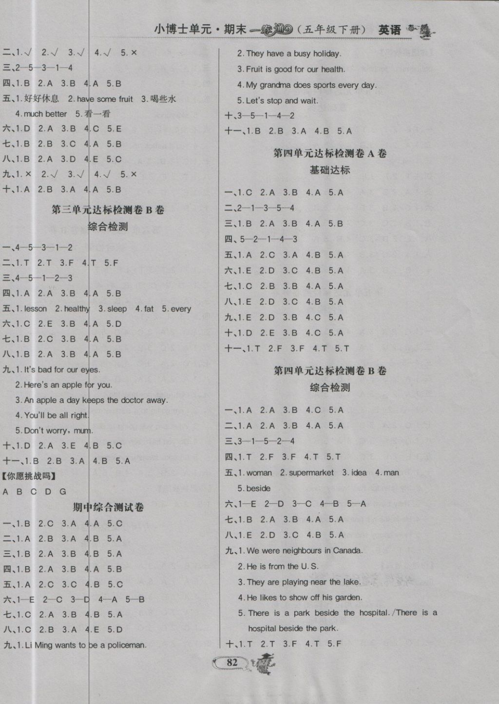 2018年世纪金榜小博士单元期末一卷通五年级英语下册鲁科版 第14页