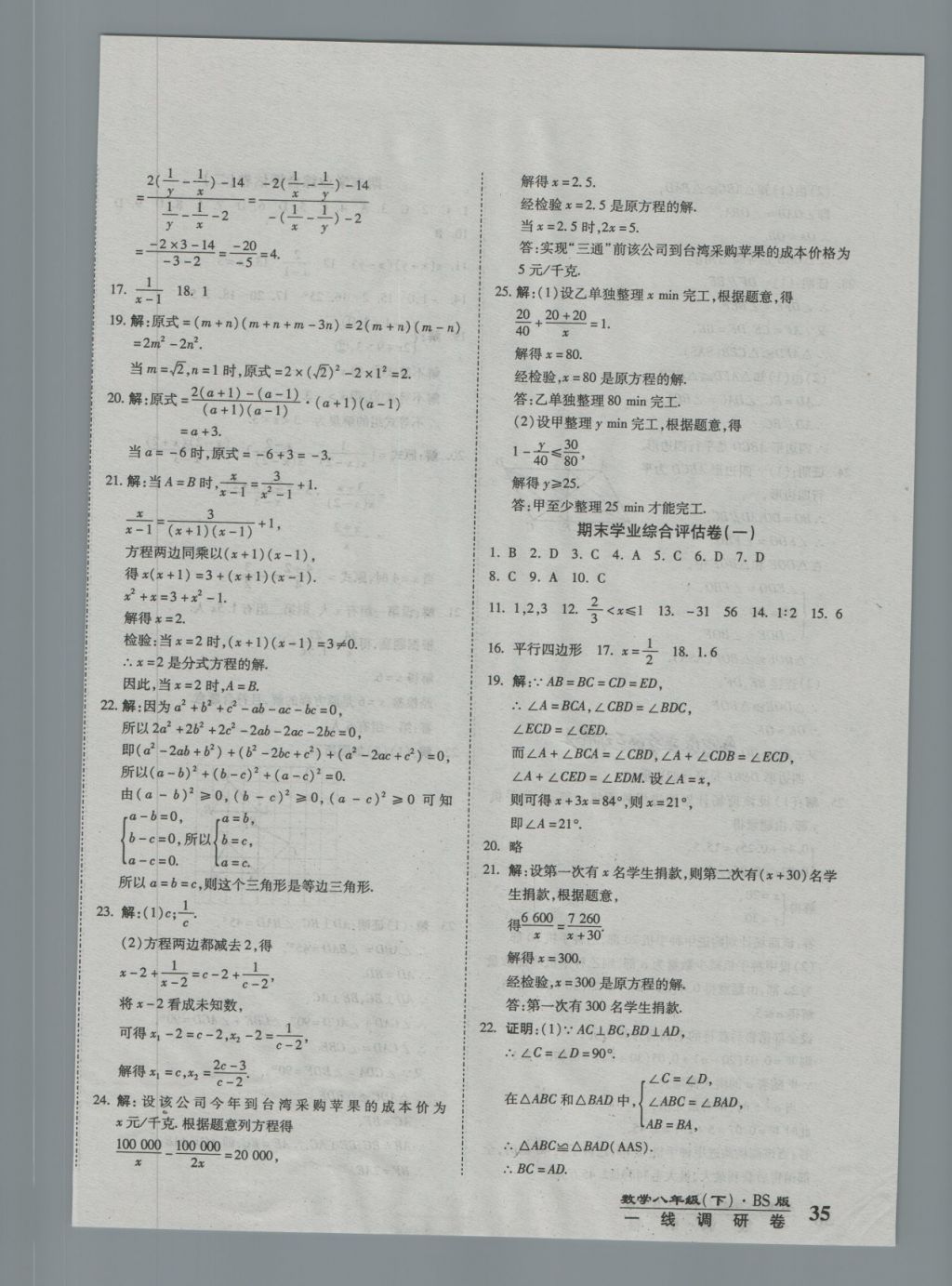 2018年一线调研卷八年级数学下册北师大版 第10页