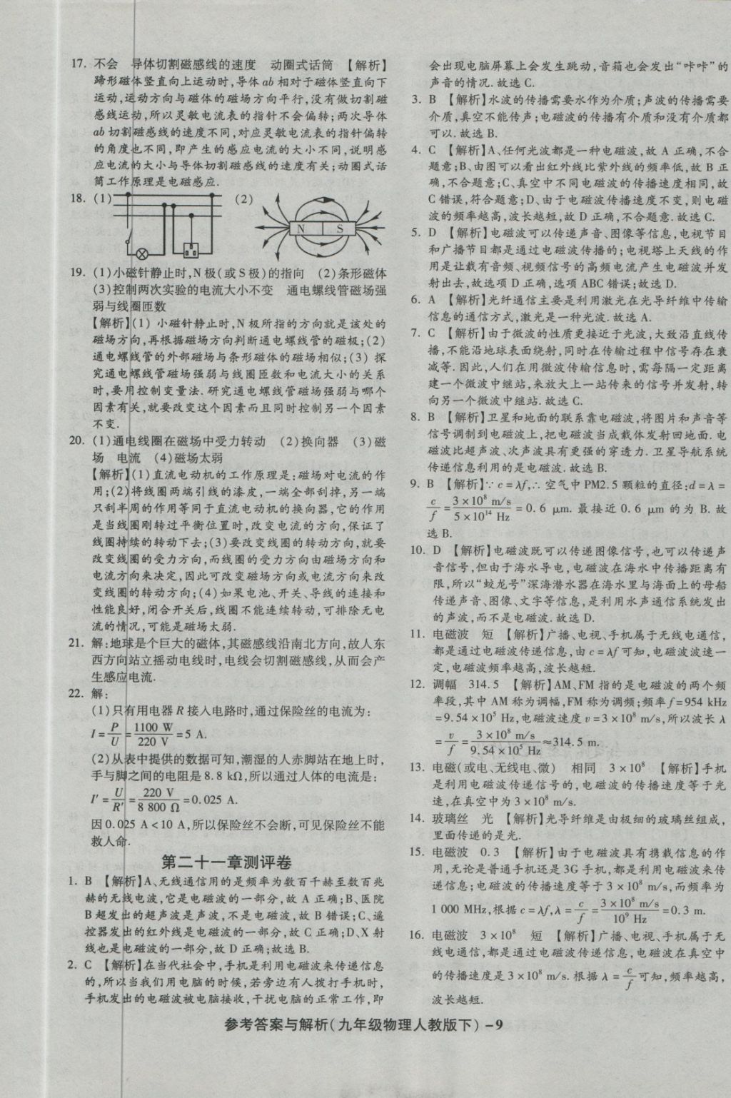 2018年練考通全優(yōu)卷九年級物理下冊人教版 第9頁