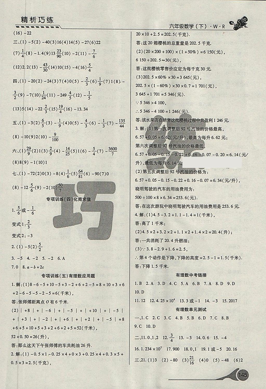 2018年精析巧練階段性復習與測試六年級數(shù)學下冊WR 第5頁