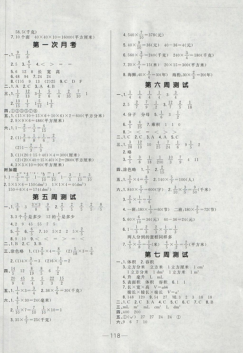 2018年悦然好学生周周测五年级数学下册北师大版 第2页