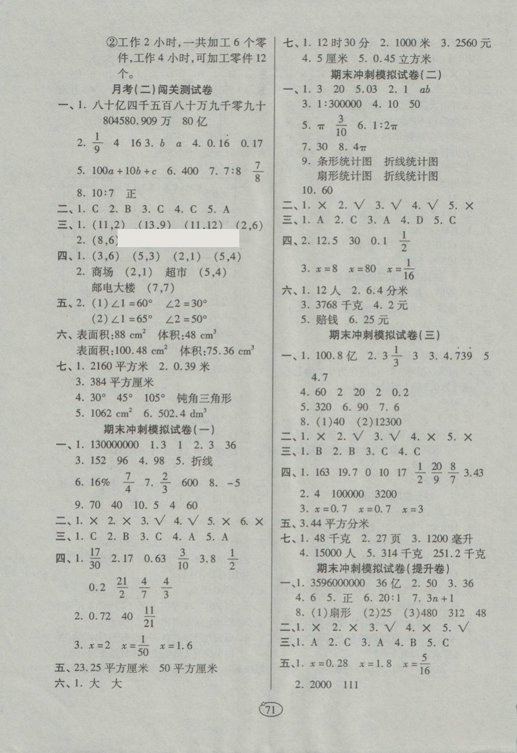 2018年金質(zhì)教輔培優(yōu)奪冠金卷六年級數(shù)學(xué)下冊人教版 第3頁