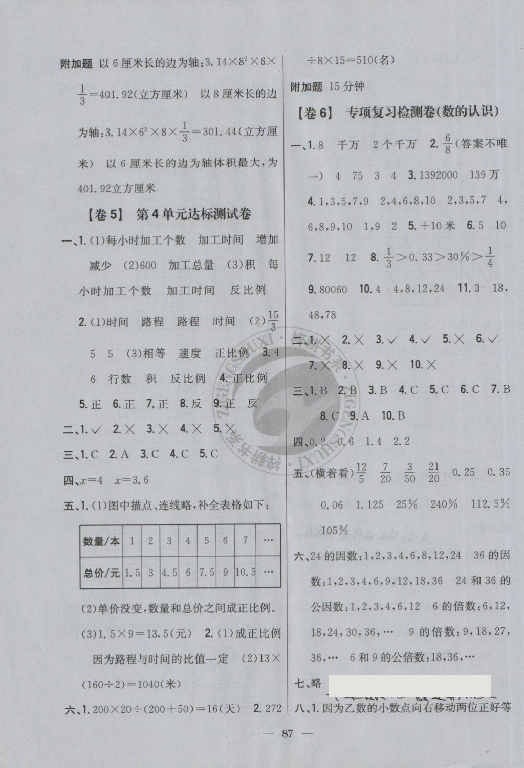 2018年小學(xué)教材完全考卷六年級(jí)數(shù)學(xué)下冊(cè)北師大版 第3頁(yè)