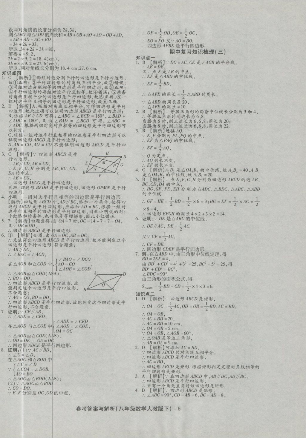 2018年练考通全优卷八年级数学下册人教版 第6页