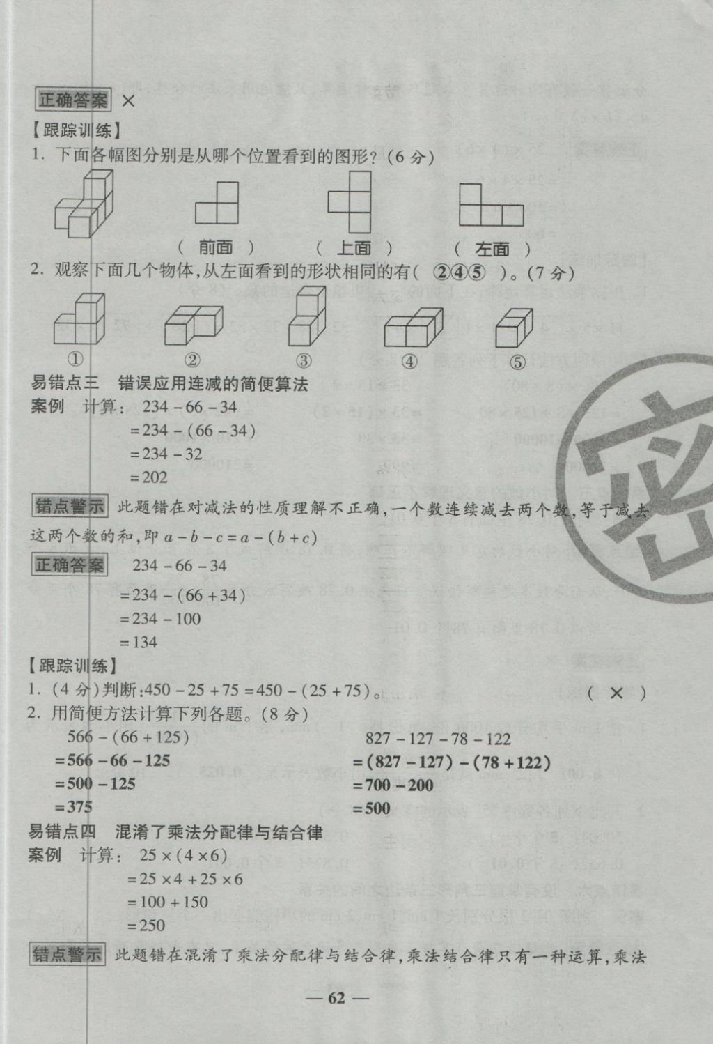 2018年金質(zhì)教輔一卷搞定沖刺100分四年級數(shù)學下冊人教版 第62頁